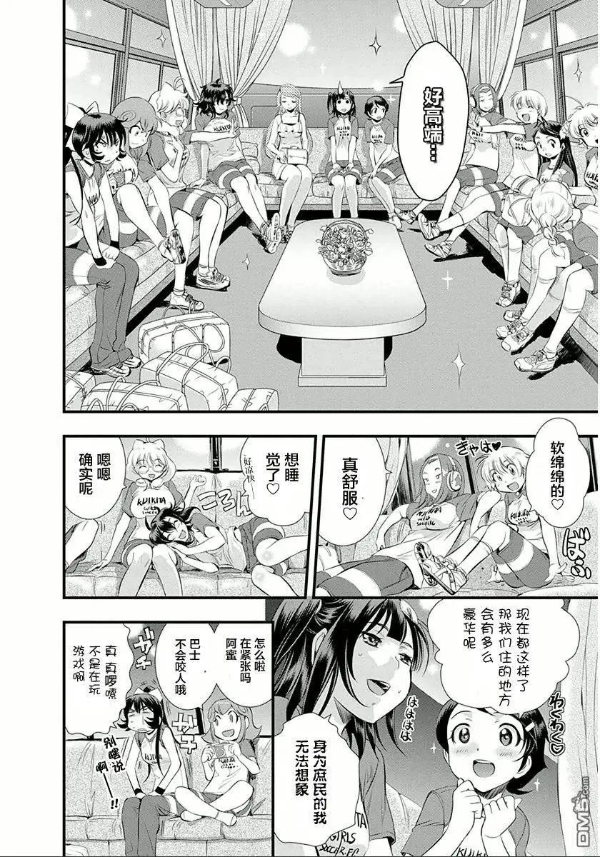 《恋爱足球my ball》第28回 全宿开始 第12页