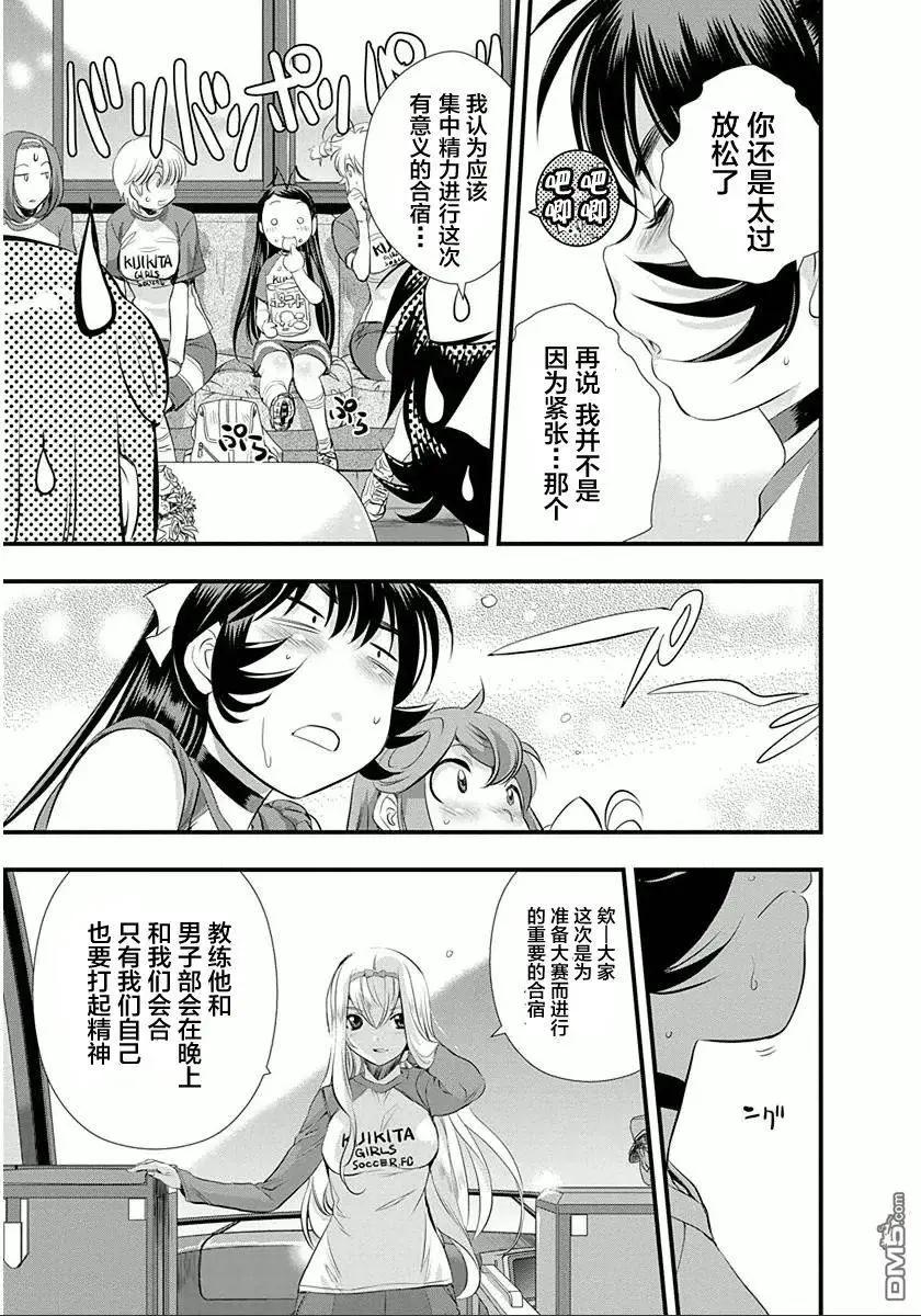 《恋爱足球my ball》第28回 全宿开始 第13页