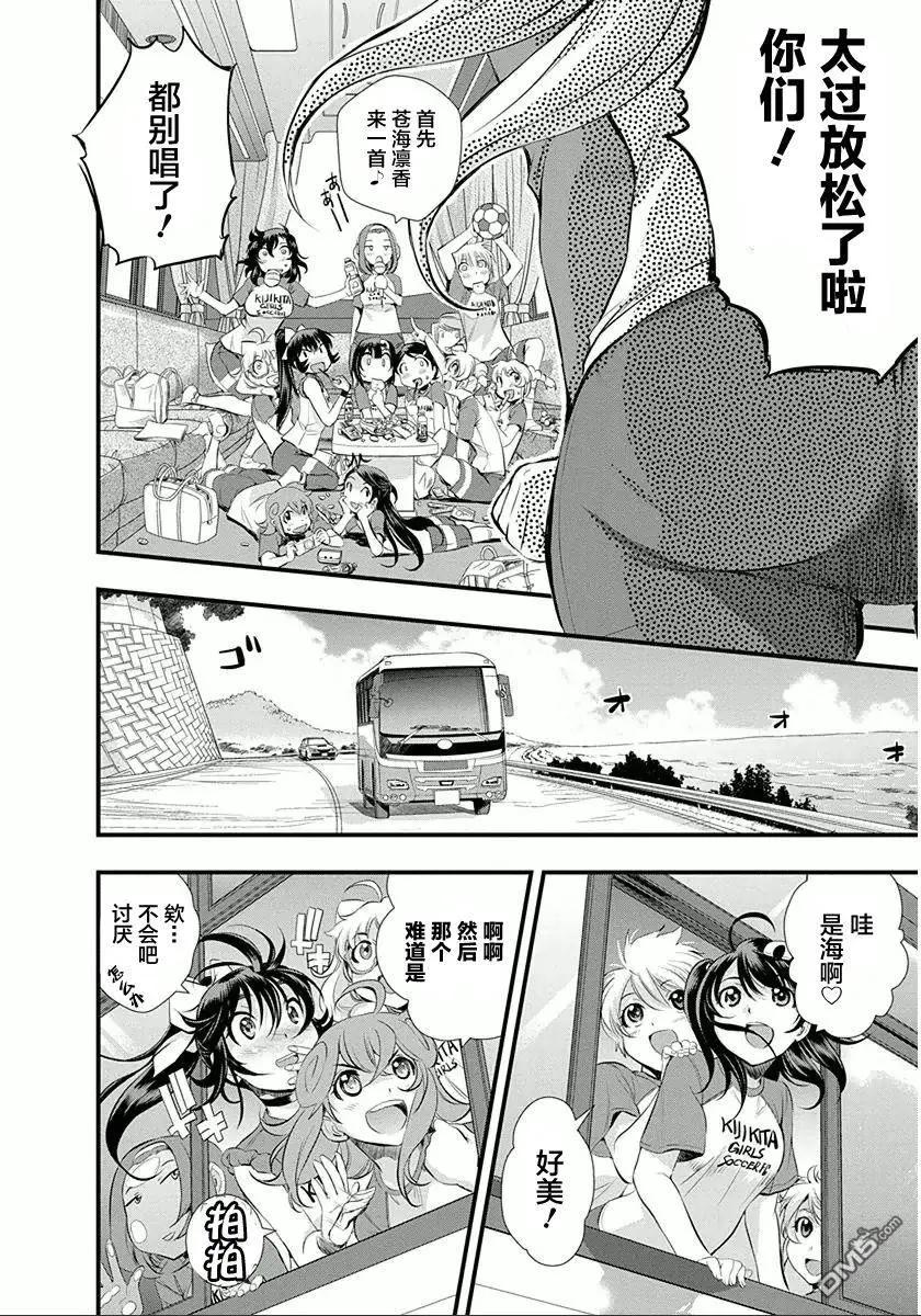 《恋爱足球my ball》第28回 全宿开始 第14页