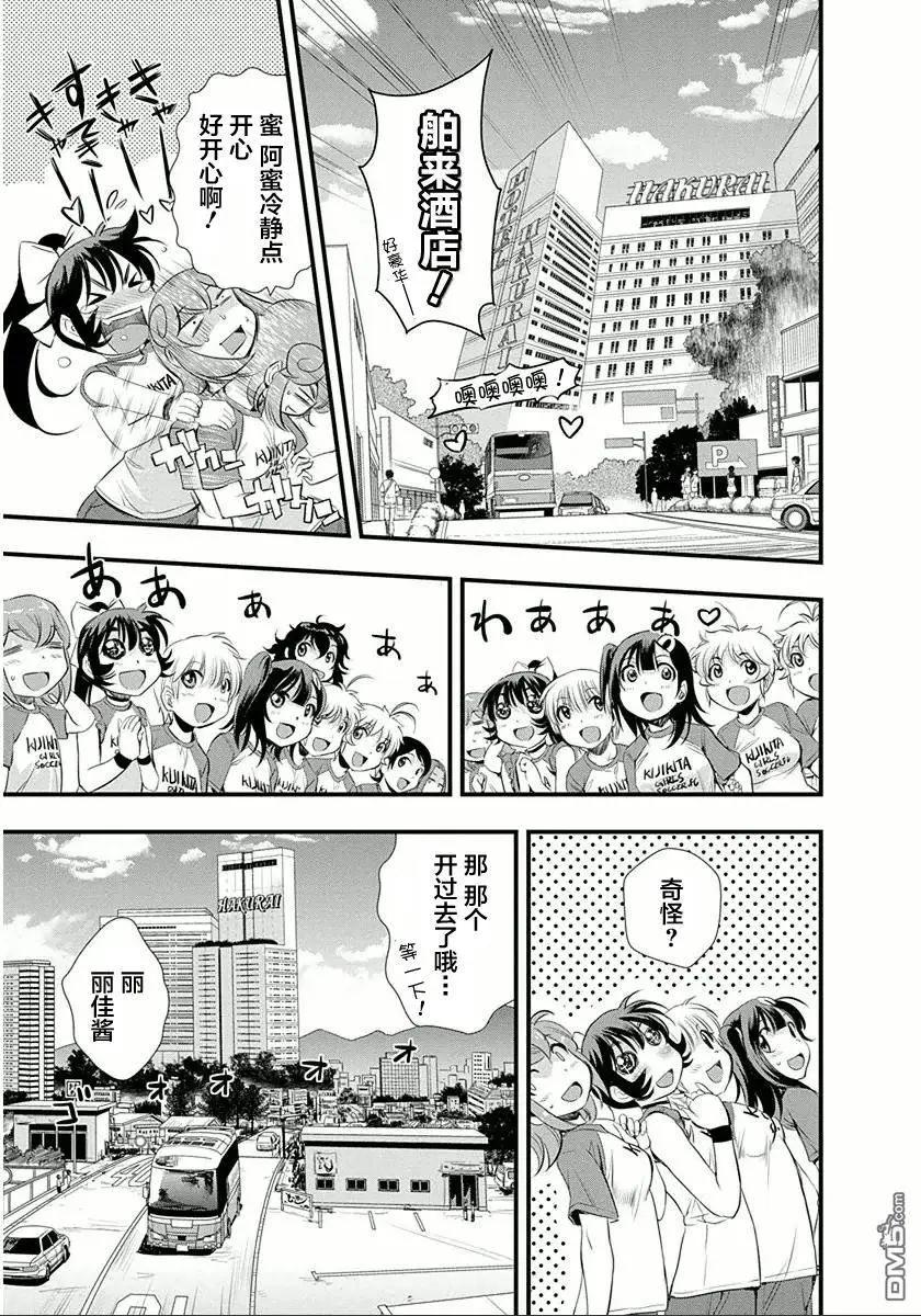 《恋爱足球my ball》第28回 全宿开始 第15页