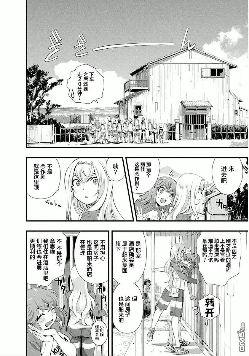 《恋爱足球my ball》第28回 全宿开始 第16页