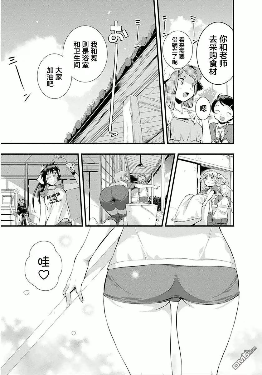 《恋爱足球my ball》第28回 全宿开始 第19页
