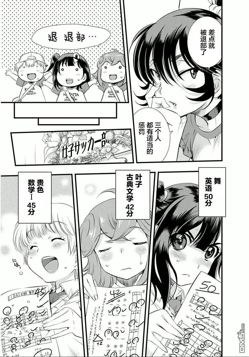 《恋爱足球my ball》第28回 全宿开始 第3页