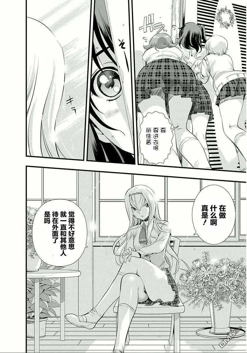 《恋爱足球my ball》第28回 全宿开始 第6页