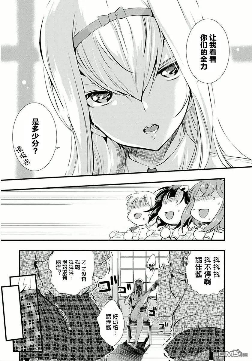 《恋爱足球my ball》第28回 全宿开始 第7页