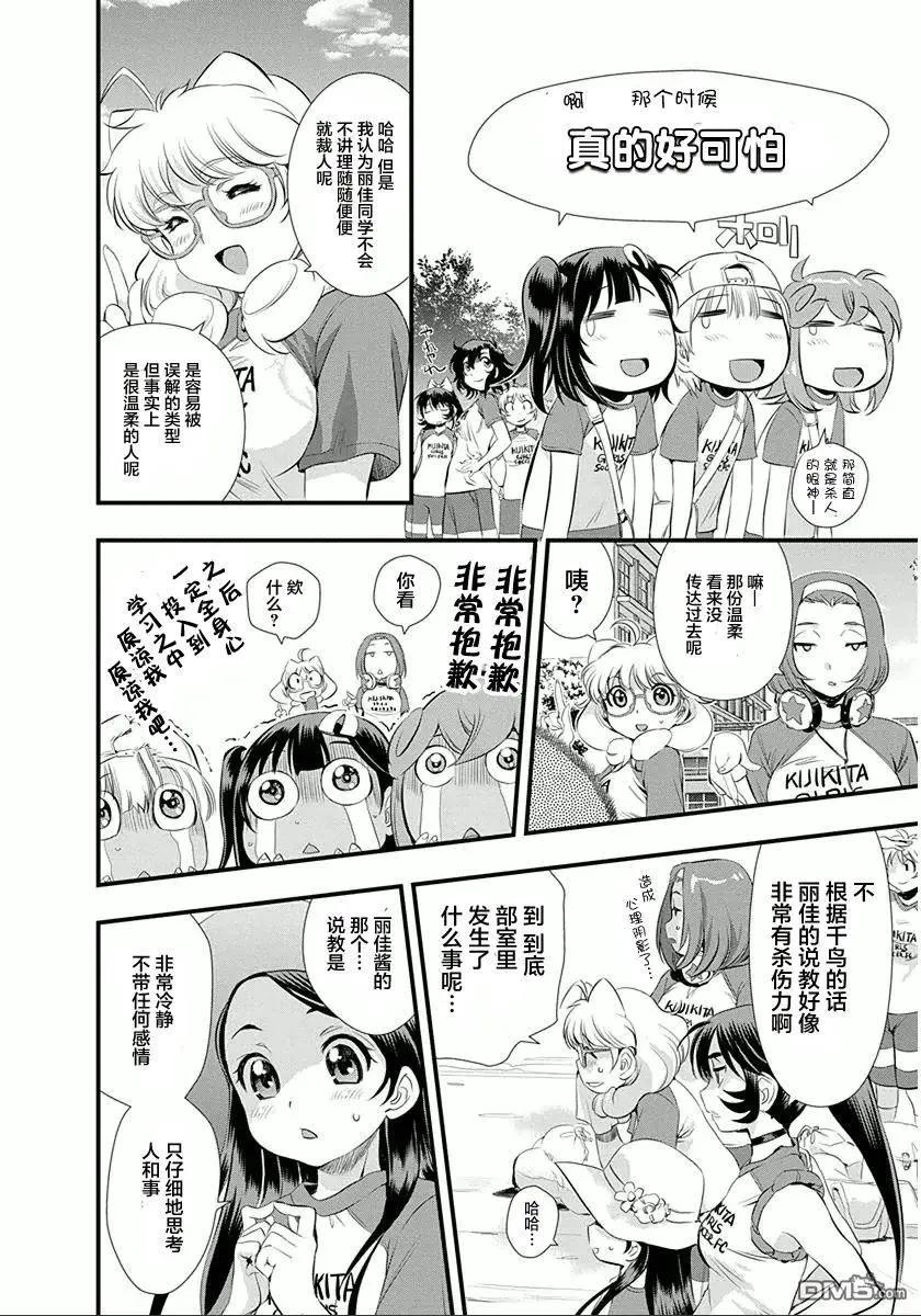 《恋爱足球my ball》第28回 全宿开始 第8页
