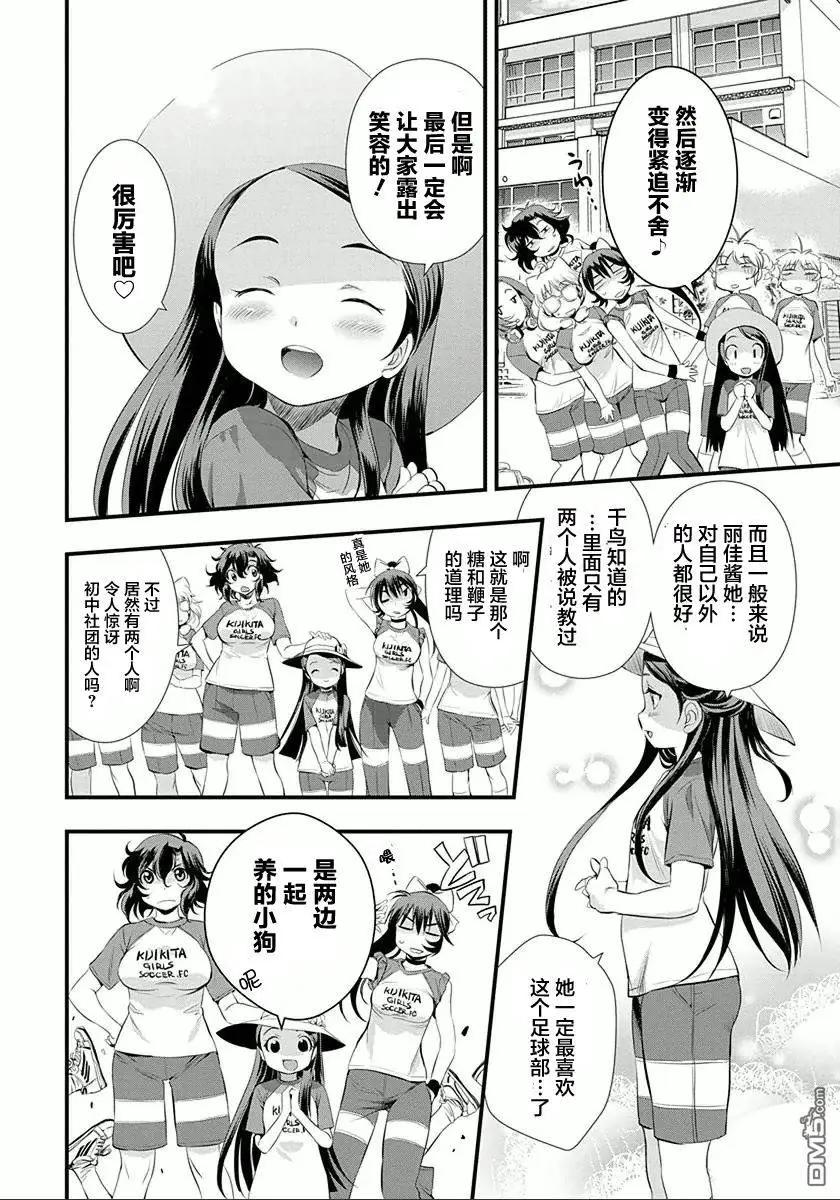 《恋爱足球my ball》第28回 全宿开始 第9页