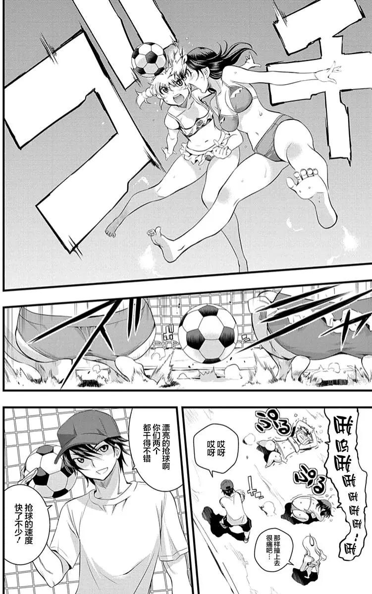 《恋爱足球my ball》第31回 成长的魅力 第10页