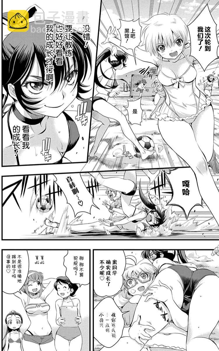 《恋爱足球my ball》第31回 成长的魅力 第12页
