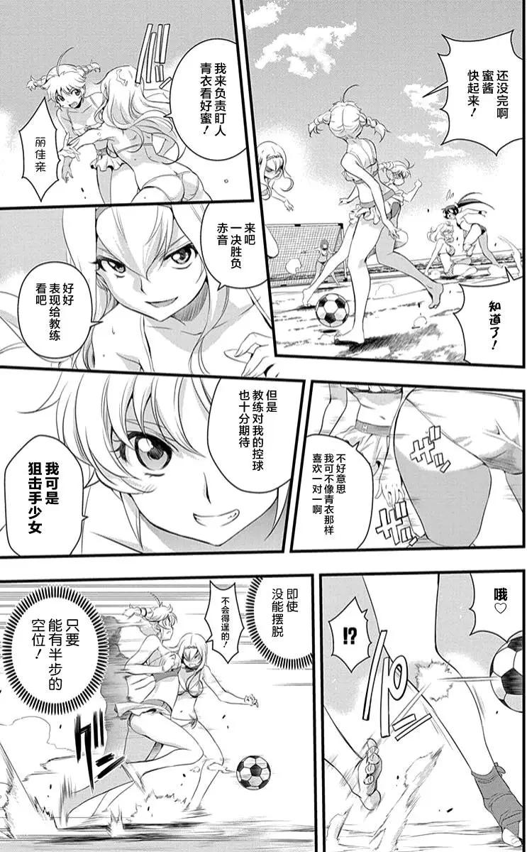 《恋爱足球my ball》第31回 成长的魅力 第13页