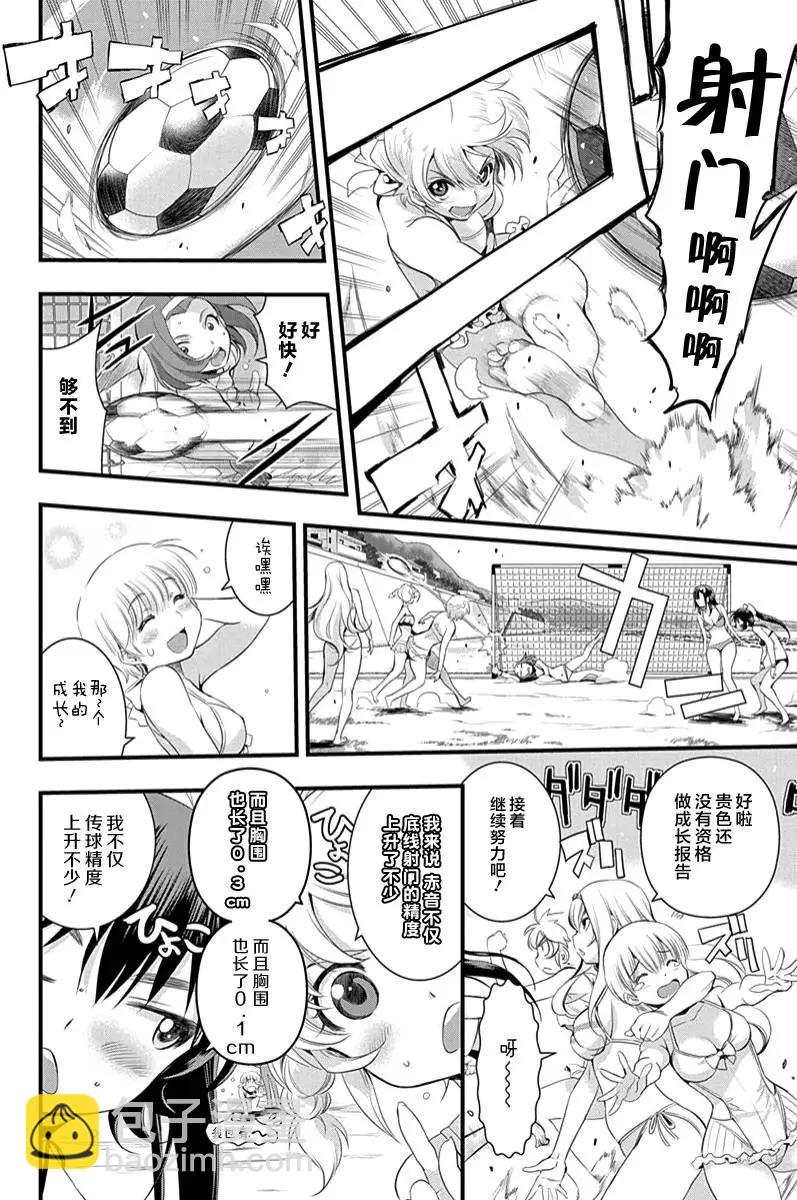 《恋爱足球my ball》第31回 成长的魅力 第16页