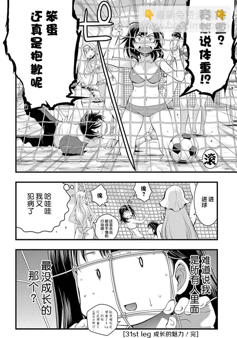 《恋爱足球my ball》第31回 成长的魅力 第20页