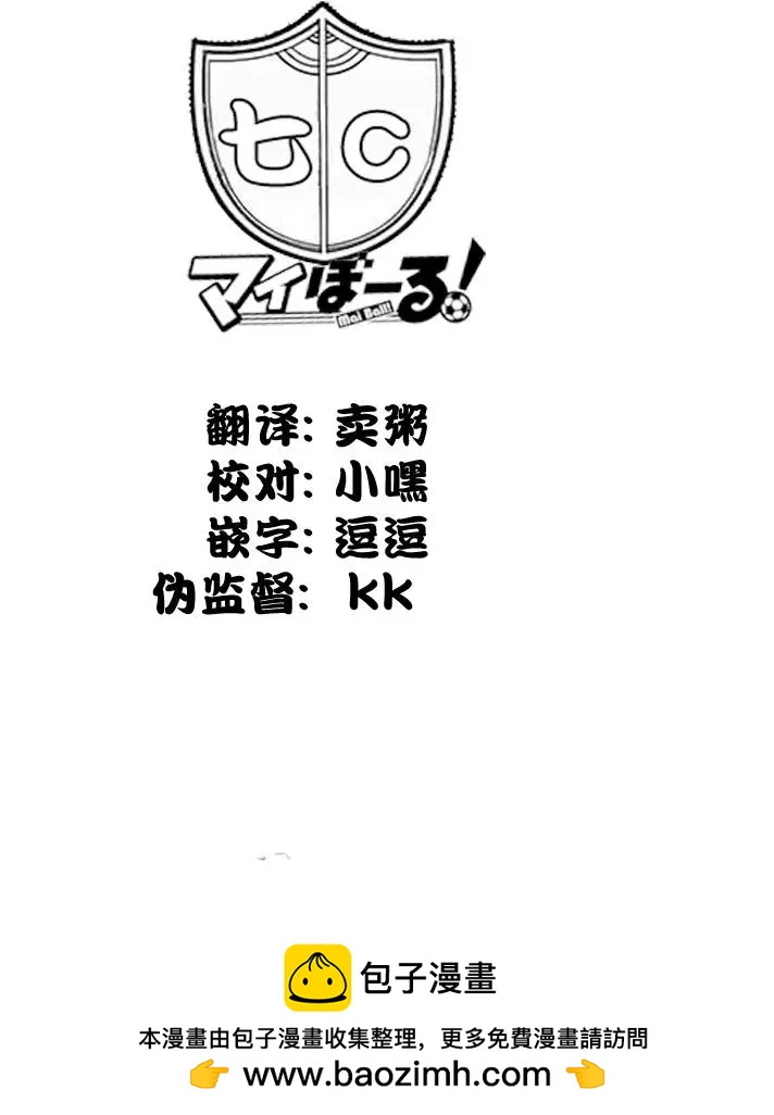 《恋爱足球my ball》第31回 成长的魅力 第21页