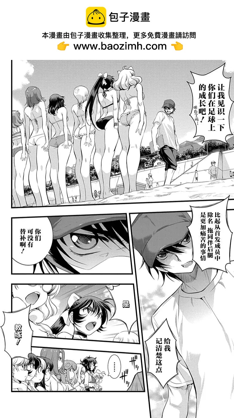 《恋爱足球my ball》第31回 成长的魅力 第2页
