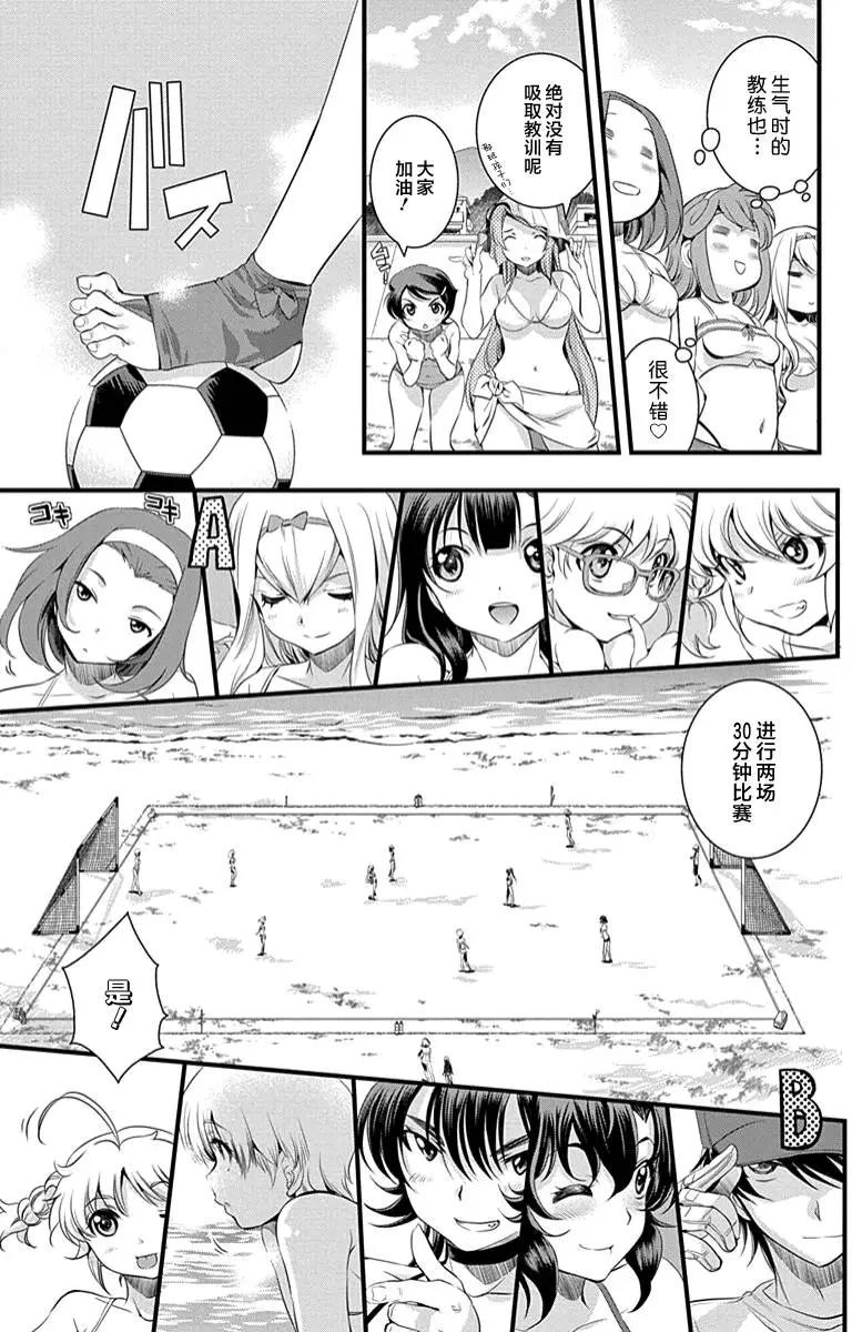 《恋爱足球my ball》第31回 成长的魅力 第3页