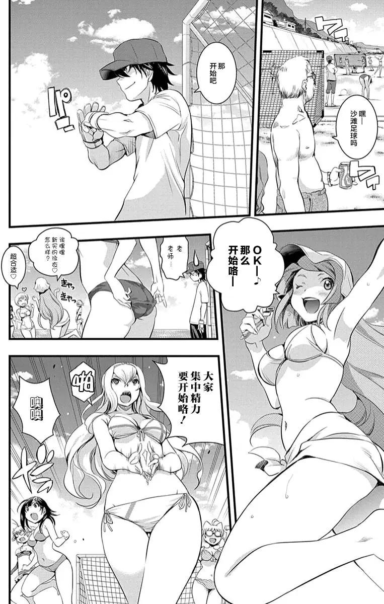 《恋爱足球my ball》第31回 成长的魅力 第4页