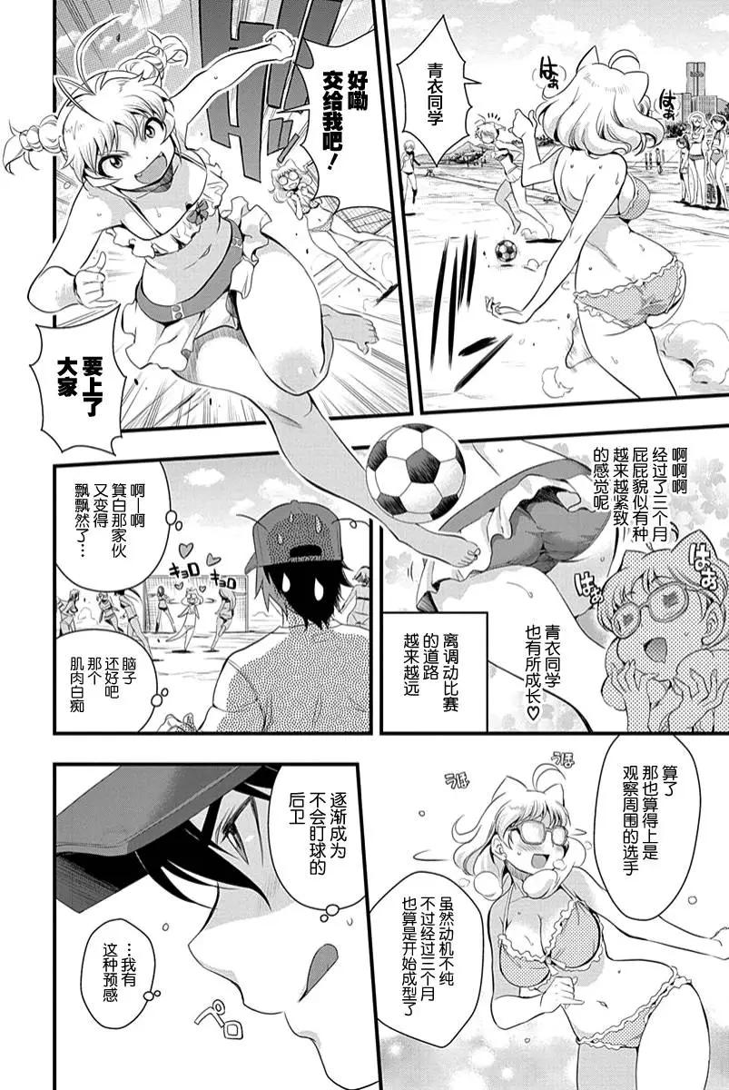 《恋爱足球my ball》第31回 成长的魅力 第6页
