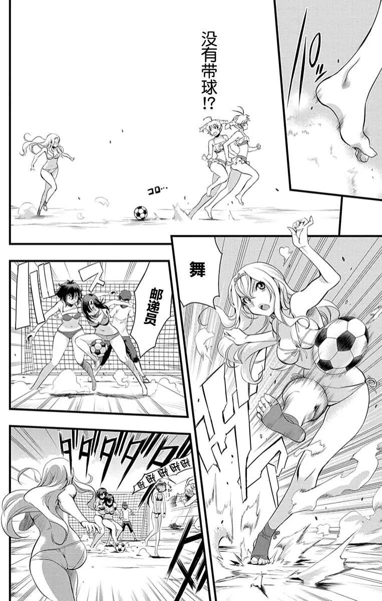 《恋爱足球my ball》第31回 成长的魅力 第8页