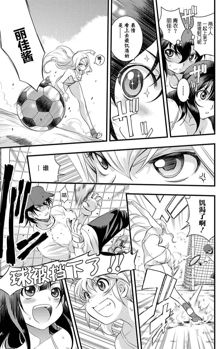 《恋爱足球my ball》第31回 成长的魅力 第9页