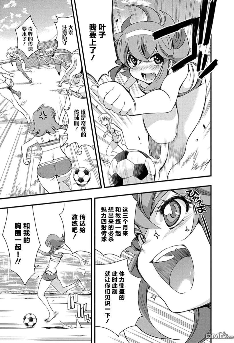 《恋爱足球my ball》第32回 第二场比赛开始！ 第11页