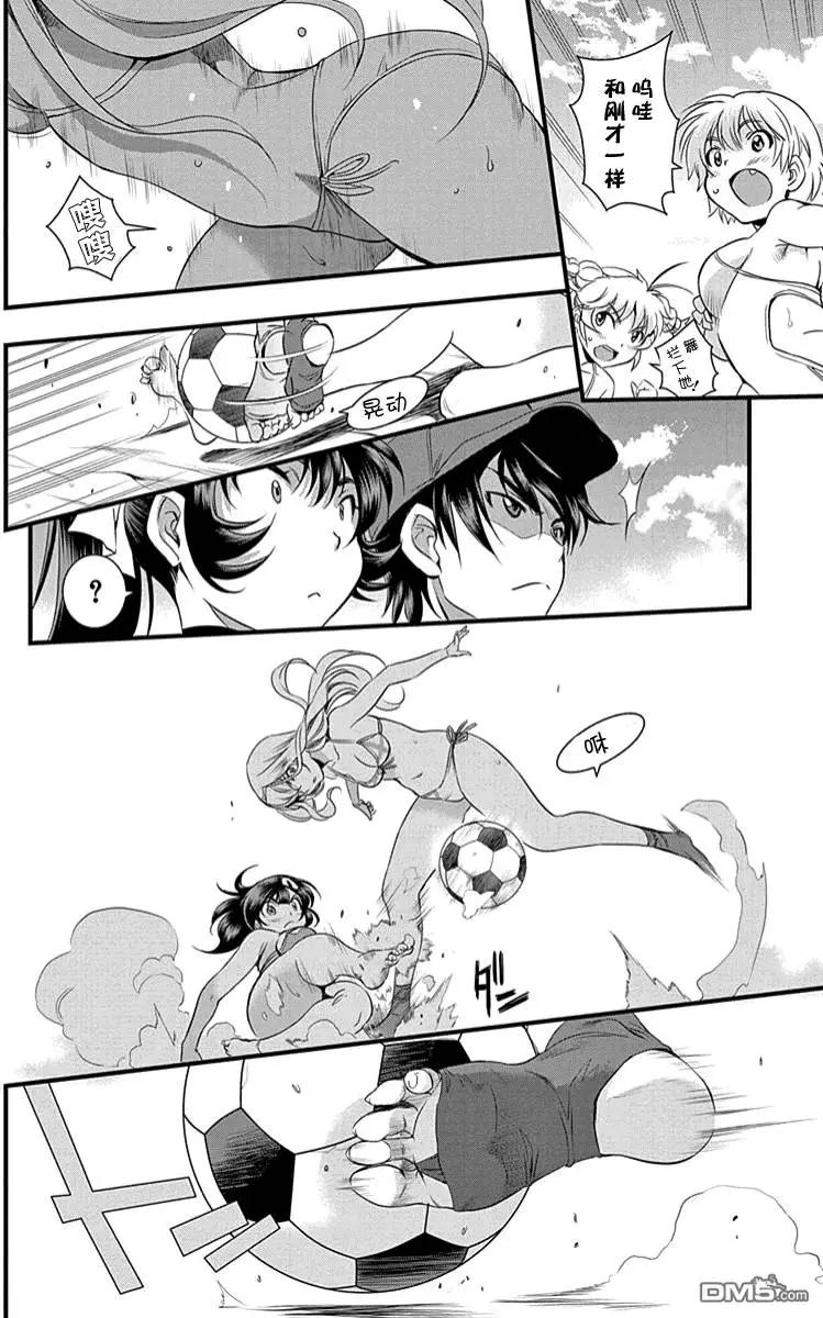《恋爱足球my ball》第32回 第二场比赛开始！ 第14页