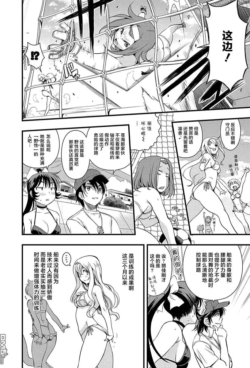 《恋爱足球my ball》第32回 第二场比赛开始！ 第16页
