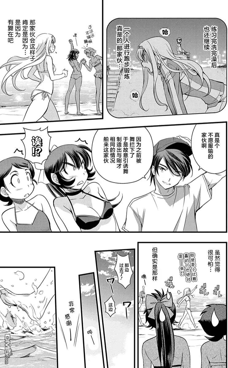 《恋爱足球my ball》第32回 第二场比赛开始！ 第17页