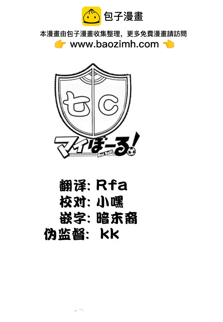 《恋爱足球my ball》第32回 第二场比赛开始！ 第22页