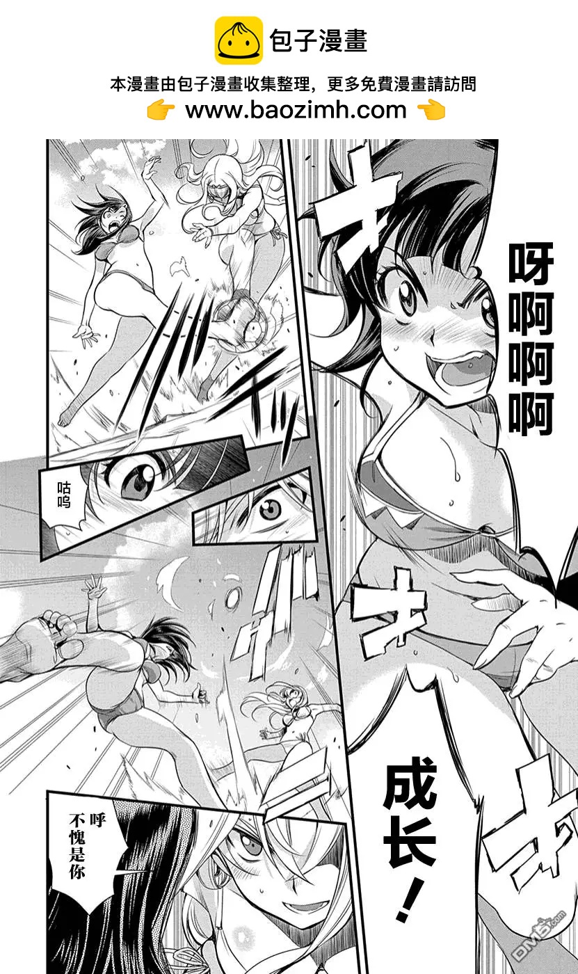 《恋爱足球my ball》第32回 第二场比赛开始！ 第2页