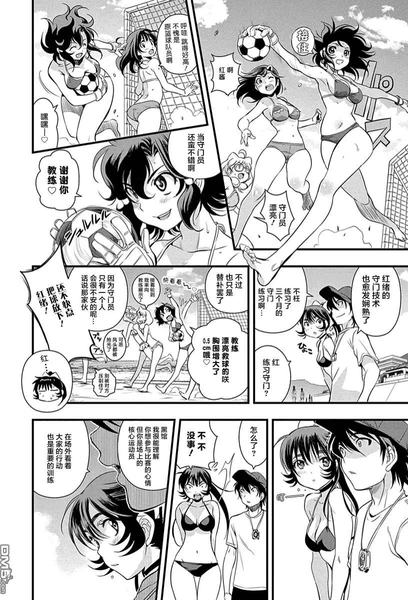 《恋爱足球my ball》第32回 第二场比赛开始！ 第6页