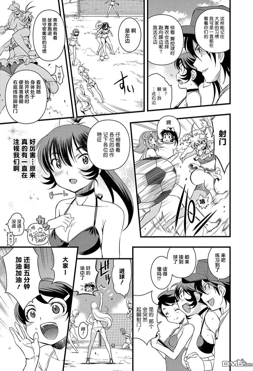 《恋爱足球my ball》第32回 第二场比赛开始！ 第7页