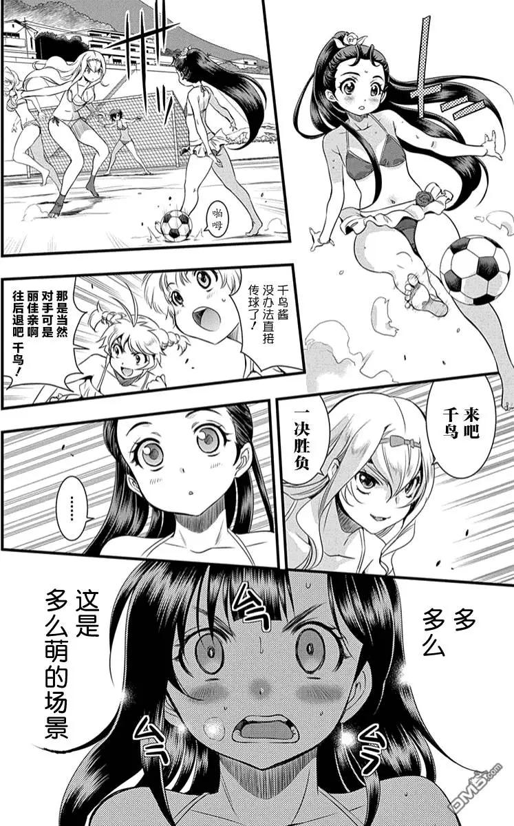 《恋爱足球my ball》第32回 第二场比赛开始！ 第8页