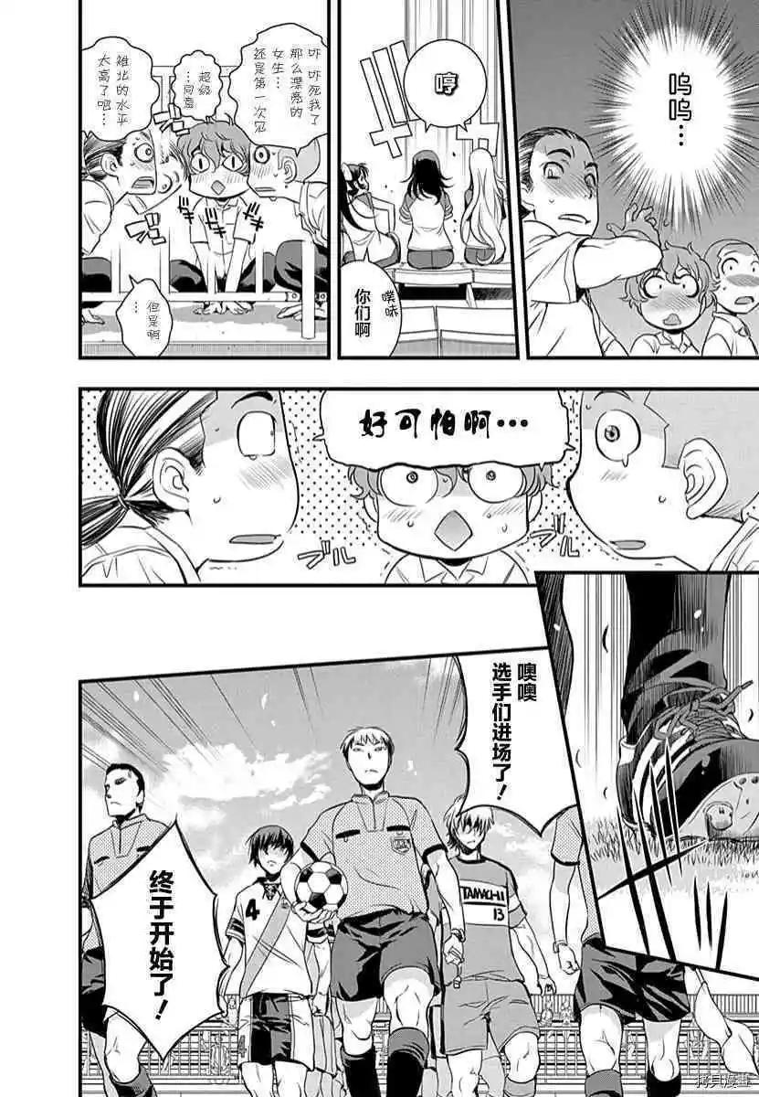 《恋爱足球my ball》第34话 第12页