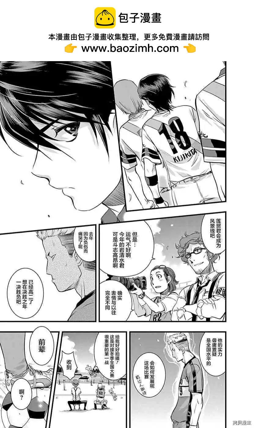 《恋爱足球my ball》第34话 第13页