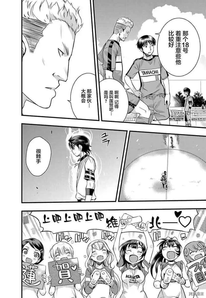 《恋爱足球my ball》第34话 第14页