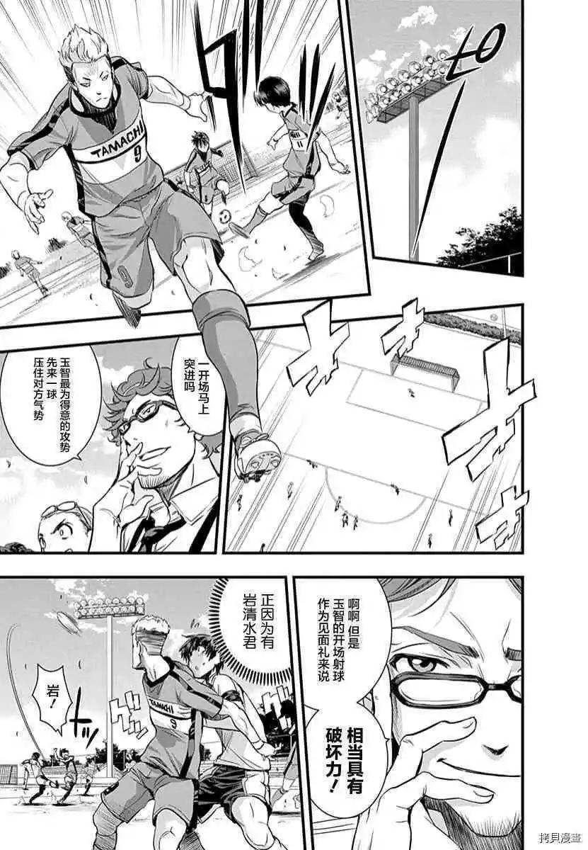 《恋爱足球my ball》第34话 第15页