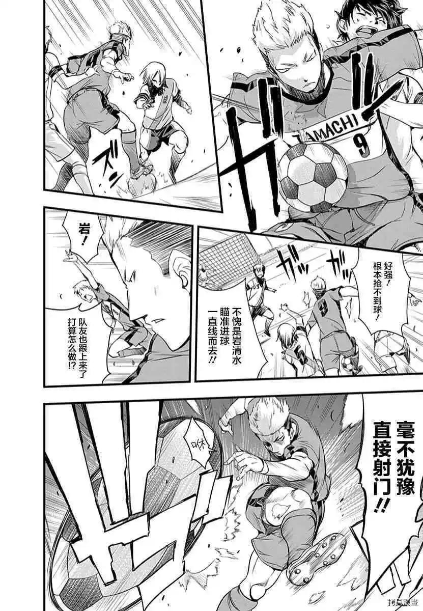 《恋爱足球my ball》第34话 第16页