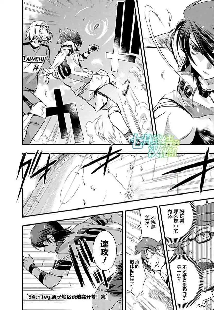 《恋爱足球my ball》第34话 第20页