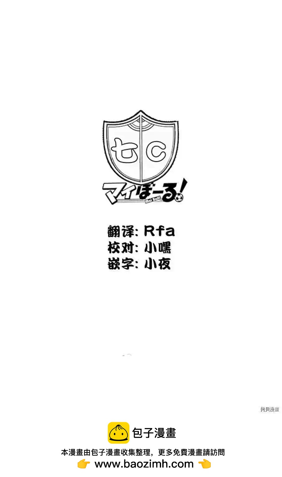 《恋爱足球my ball》第34话 第21页