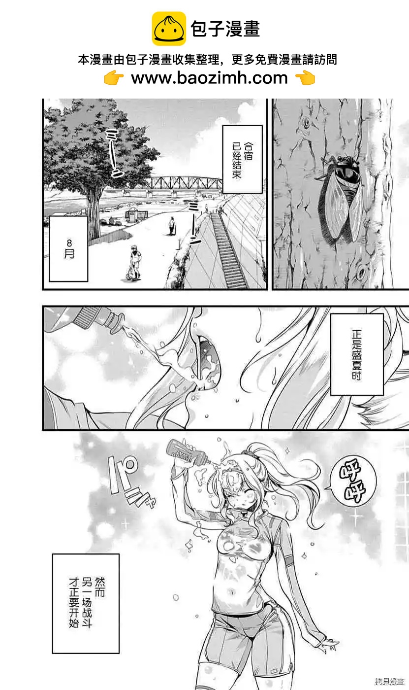 《恋爱足球my ball》第34话 第2页