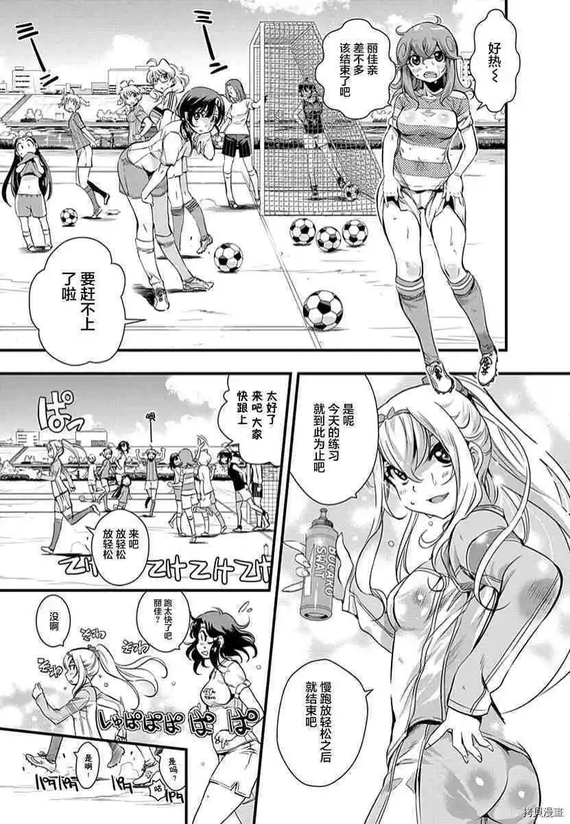 《恋爱足球my ball》第34话 第3页