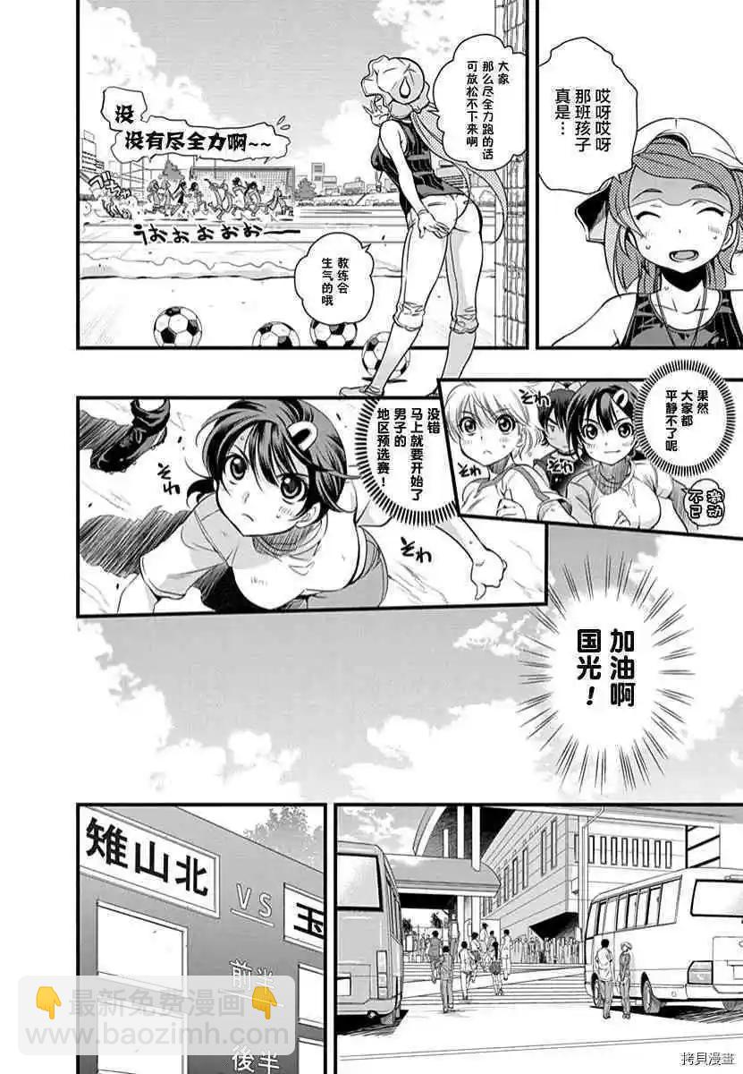 《恋爱足球my ball》第34话 第4页