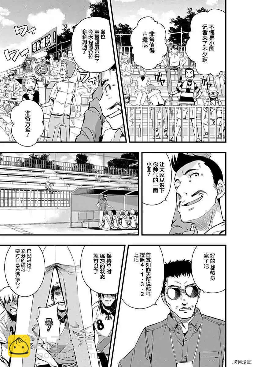 《恋爱足球my ball》第34话 第5页