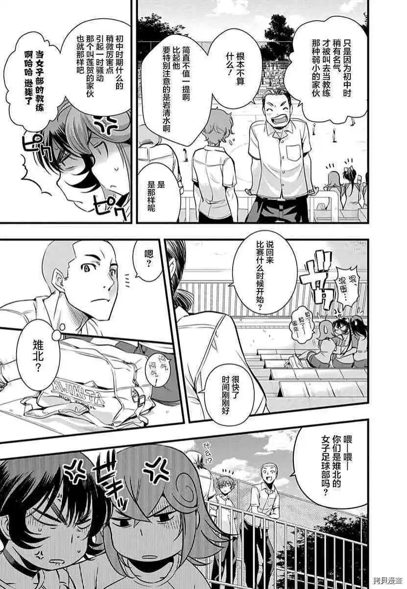 《恋爱足球my ball》第34话 第9页