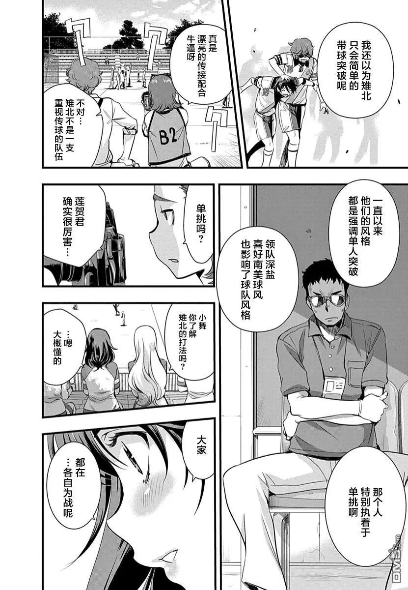 《恋爱足球my ball》第35话 对吧！ 第10页