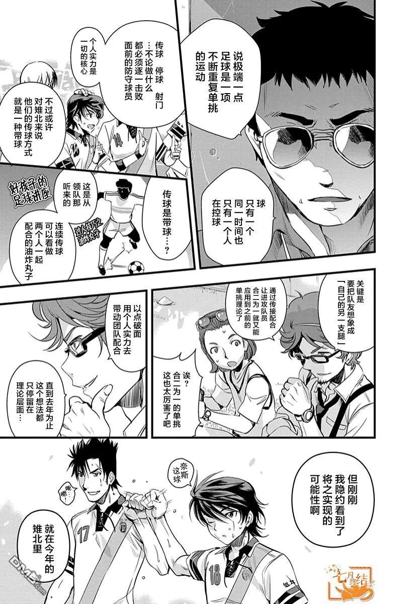 《恋爱足球my ball》第35话 对吧！ 第11页