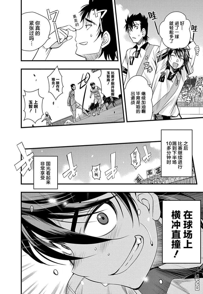 《恋爱足球my ball》第35话 对吧！ 第12页