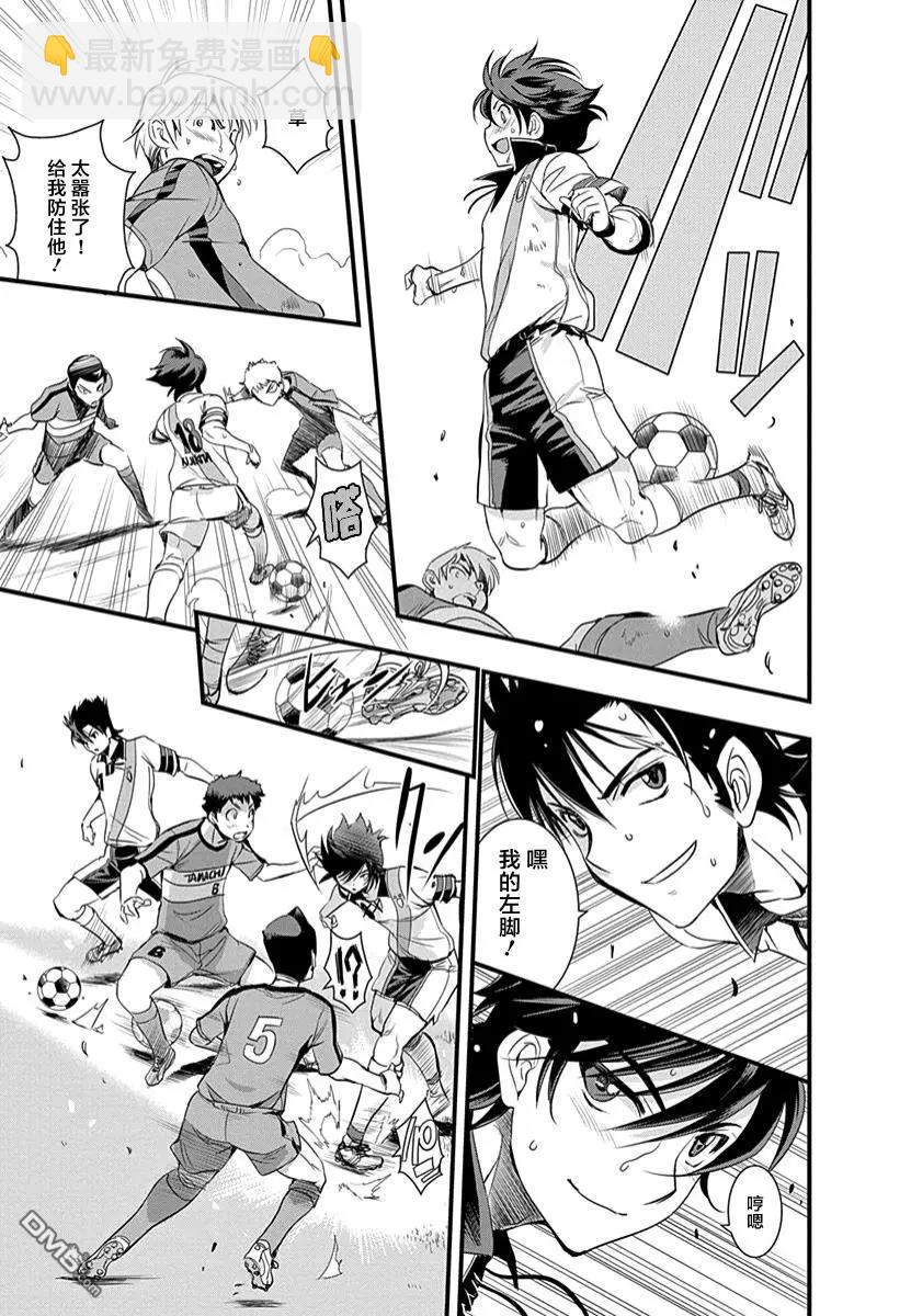 《恋爱足球my ball》第35话 对吧！ 第13页