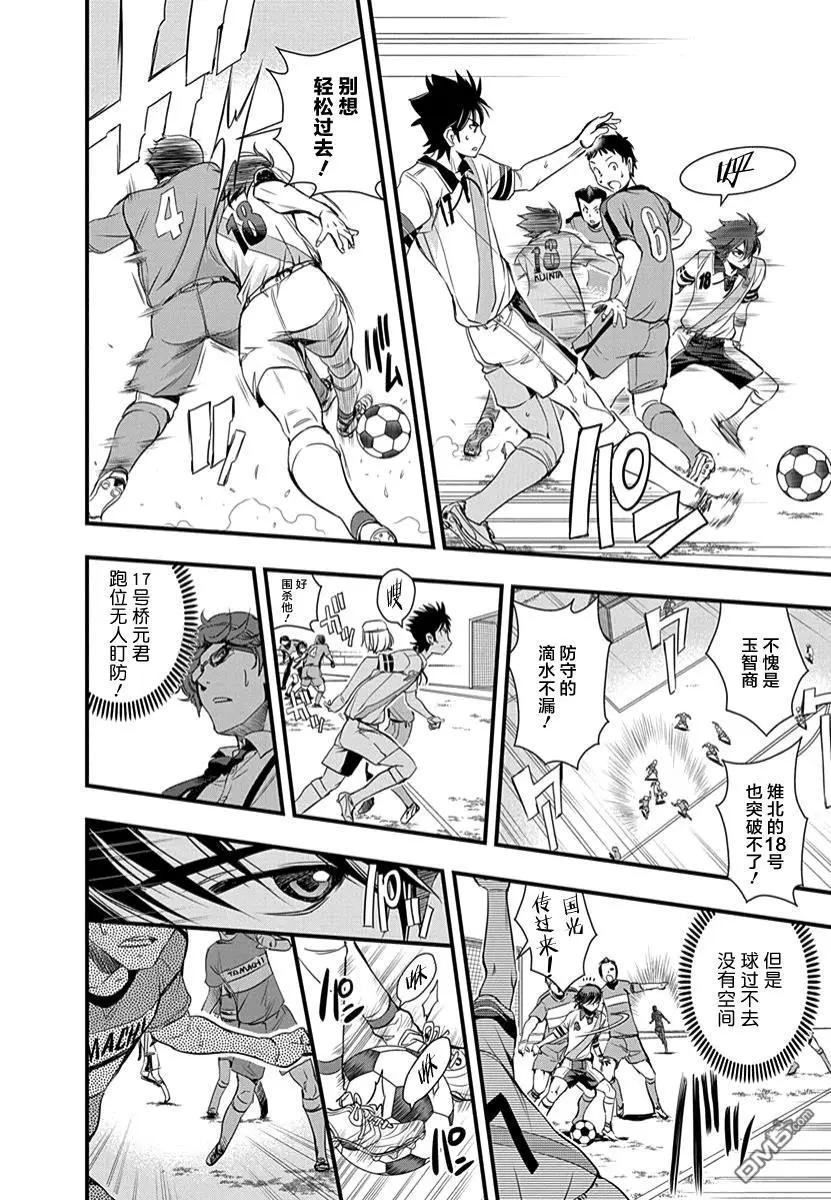 《恋爱足球my ball》第35话 对吧！ 第14页