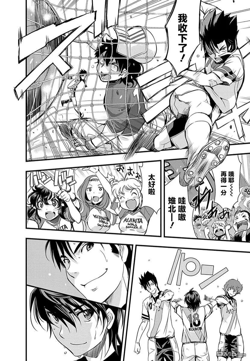 《恋爱足球my ball》第35话 对吧！ 第16页